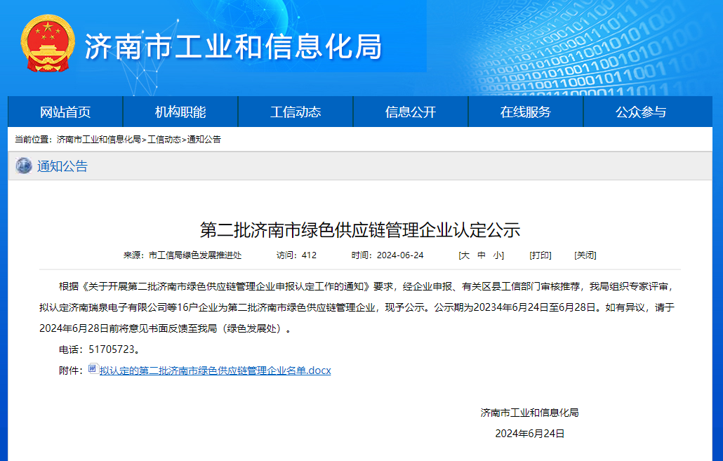 绿色供应链.png