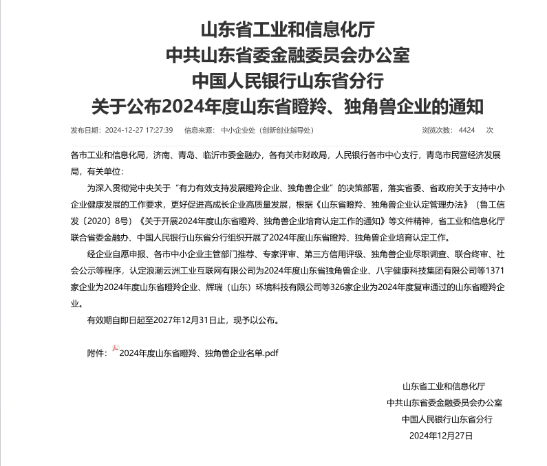 瞪羚企业2.png